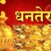 यमपञ्चक सुरूः आज धनतेरस, भोलि मात्रै काग तिहार