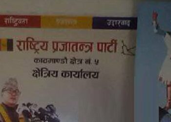 मध्यराति राप्रपा काठमाडौं-५ को कार्यालयमा तोडफोड