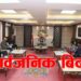 विमान दुर्घटनाको शोकमा भोलि माघ २ गते सार्वजनिक बिदा