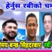 रबिको पार्टीबाट यी सांसदले हाने छलाङ