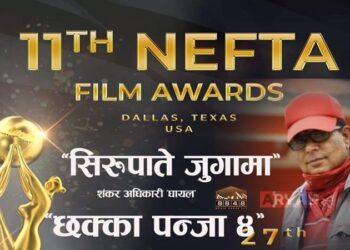 शंकर अधिकारी “घायल”को “सिरुपाते जुँगामा” नेफ्टा फिल्म अवार्डको उत्कृष्ट पाँचमा पर्न सफल
