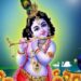 आज ‘श्रीकृष्ण जन्माष्टमी’, आज सार्वजनिक बिदा