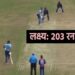 भारतले दियो नेपाललाई २०३ रनको लक्ष्य