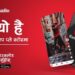 टिकटकजस्तै नेपाली एप ‘रमाइलो’ सार्वजनिक, के–के छन् सुविधा? अवस्य हेर्नुहोस्