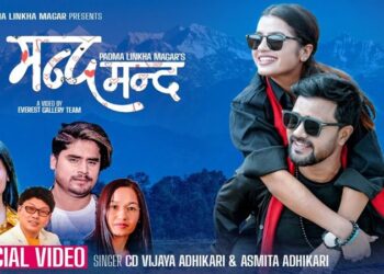 पद्मा लिंखा मगरको शब्दमा ’मन्द मन्द हावा’ सार्वजनिक (भिडियो सहित)