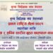 नृत्य निर्देशक संघ नेपालको प्रथम राष्ट्रिय भेला तयारीका लागि पोखरामा बृहत छलफल हुने