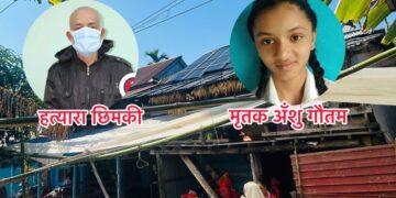 १३ बर्षिया अँशुको विभत्स ह’त्या, क्रिया खर्चका लागि सहयोगी मनहरूकाे समाजले गर्यो सहयोग