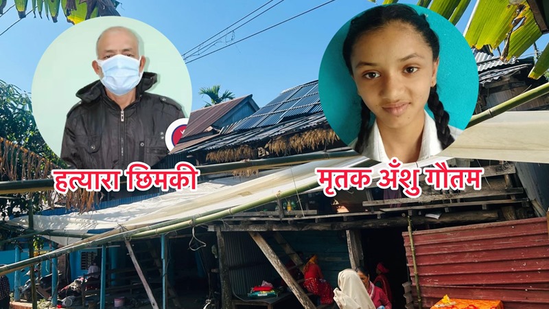 १३ बर्षिया अँशुको विभत्स ह’त्या, क्रिया खर्चका लागि सहयोगी मनहरूकाे समाजले गर्यो सहयोग