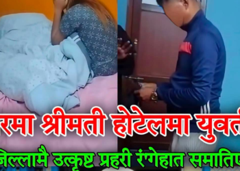 ‘उत्कृष्ट प्र’हरी’ घोषित सई, घरमा श्रीमति हुँदा-हुँदै कोठामै युवतीसँग र”ङ्गेहात समातिए