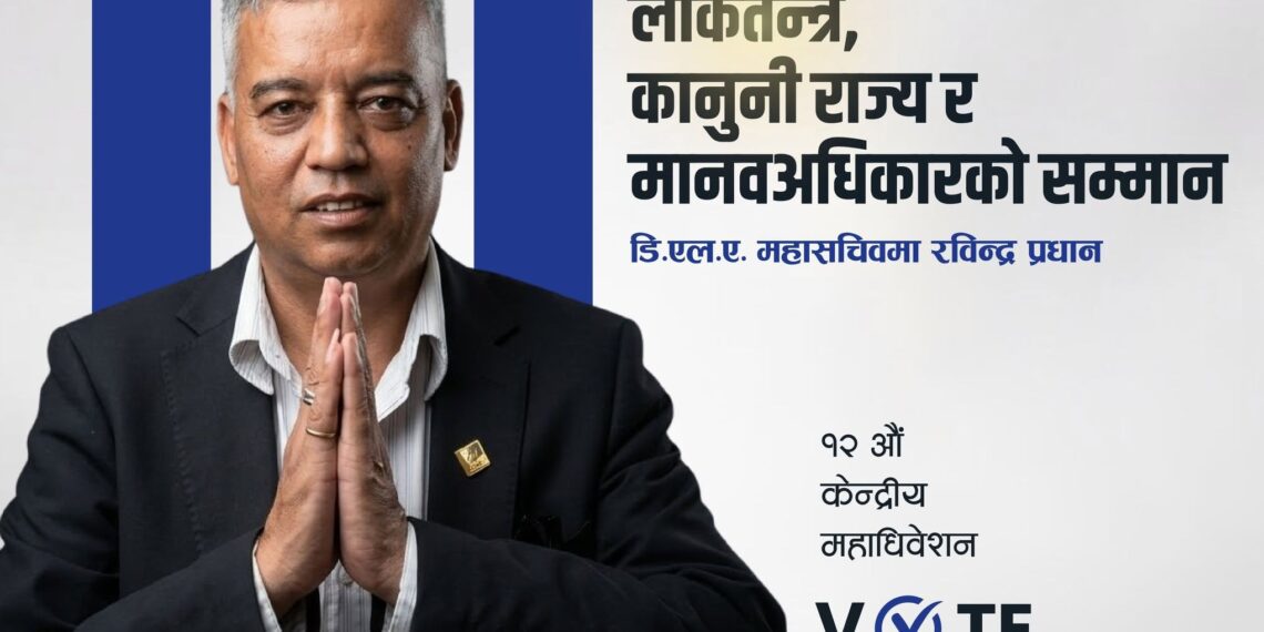 डिएलए महासचिवका लागि रविन्द्र प्रधानको देश दौडाहा, ‘अनुभवलाई नेतृत्वमा बदल्ने’ तयारी