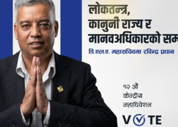 डिएलए महासचिवका लागि रविन्द्र प्रधानको देश दौडाहा, ‘अनुभवलाई नेतृत्वमा बदल्ने’ तयारी