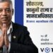 डिएलए महासचिवका लागि रविन्द्र प्रधानको देश दौडाहा, ‘अनुभवलाई नेतृत्वमा बदल्ने’ तयारी